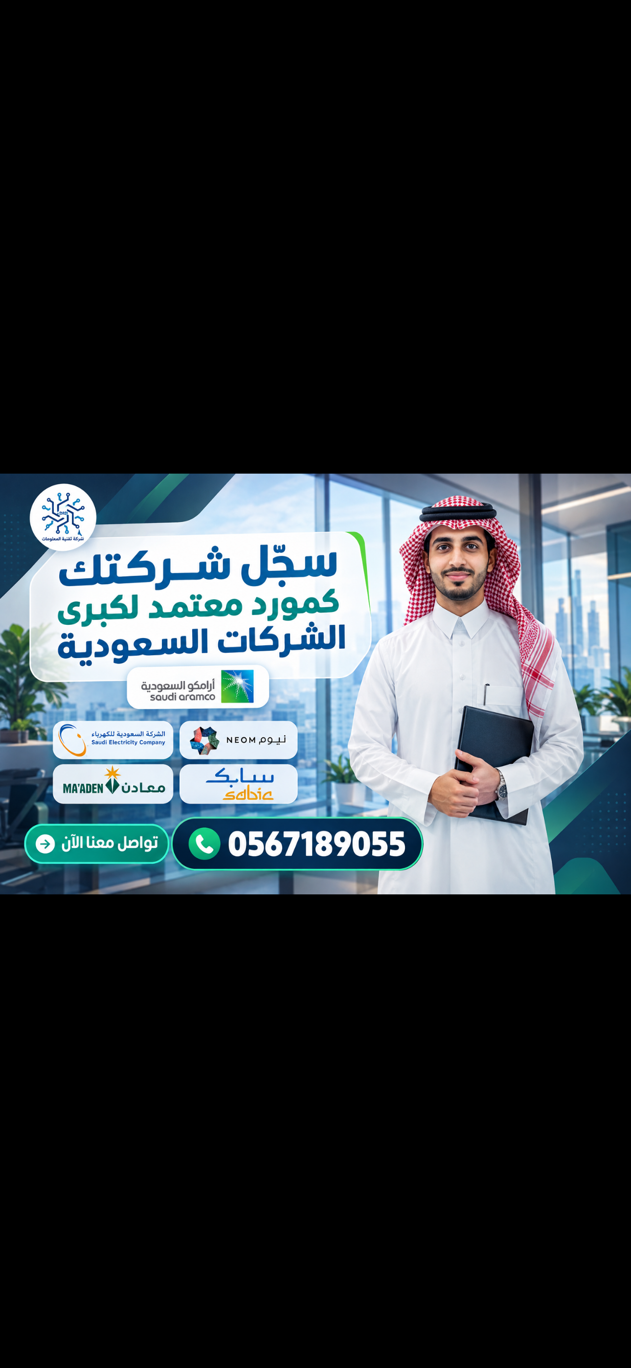 فندر أرامكو Vendor Numberتسجيل فيندر أرامكو شهادة سايبر مورد — صورة 1