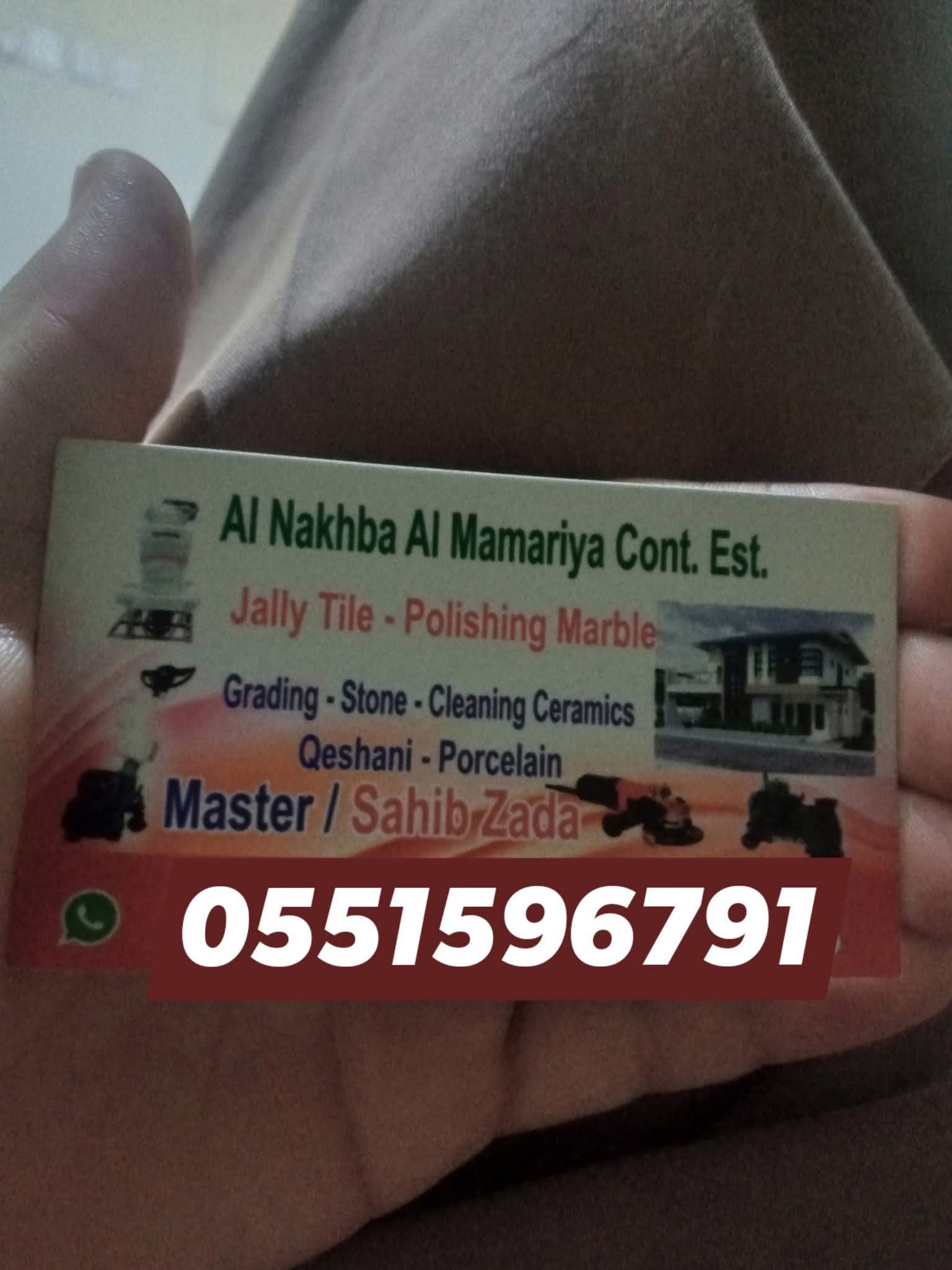 جلي بلاط تلميع رحام