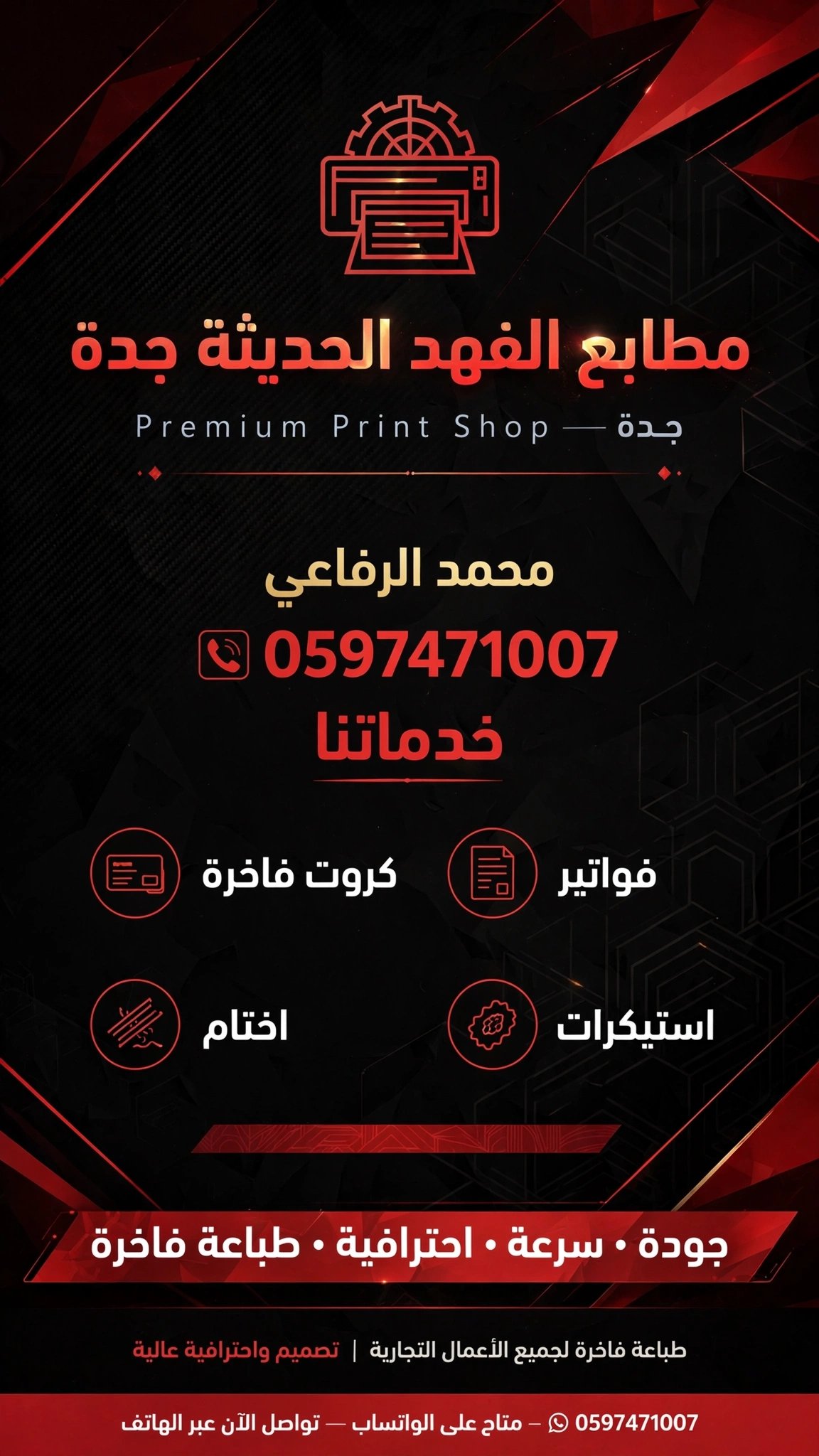 مطابع الفهد الحديثة — صورة 1