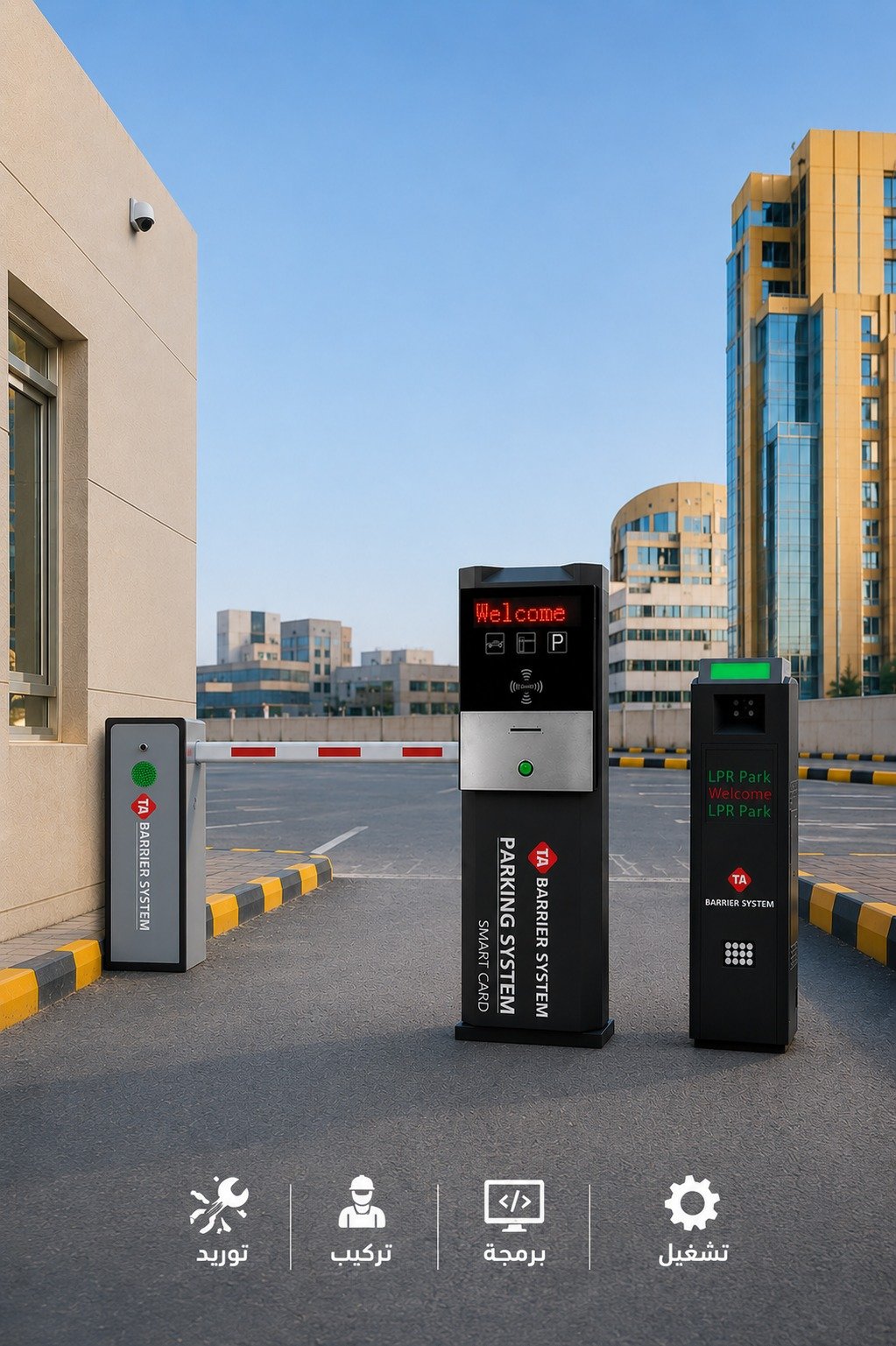 بوابة مرور السيارات مواقف سيارات