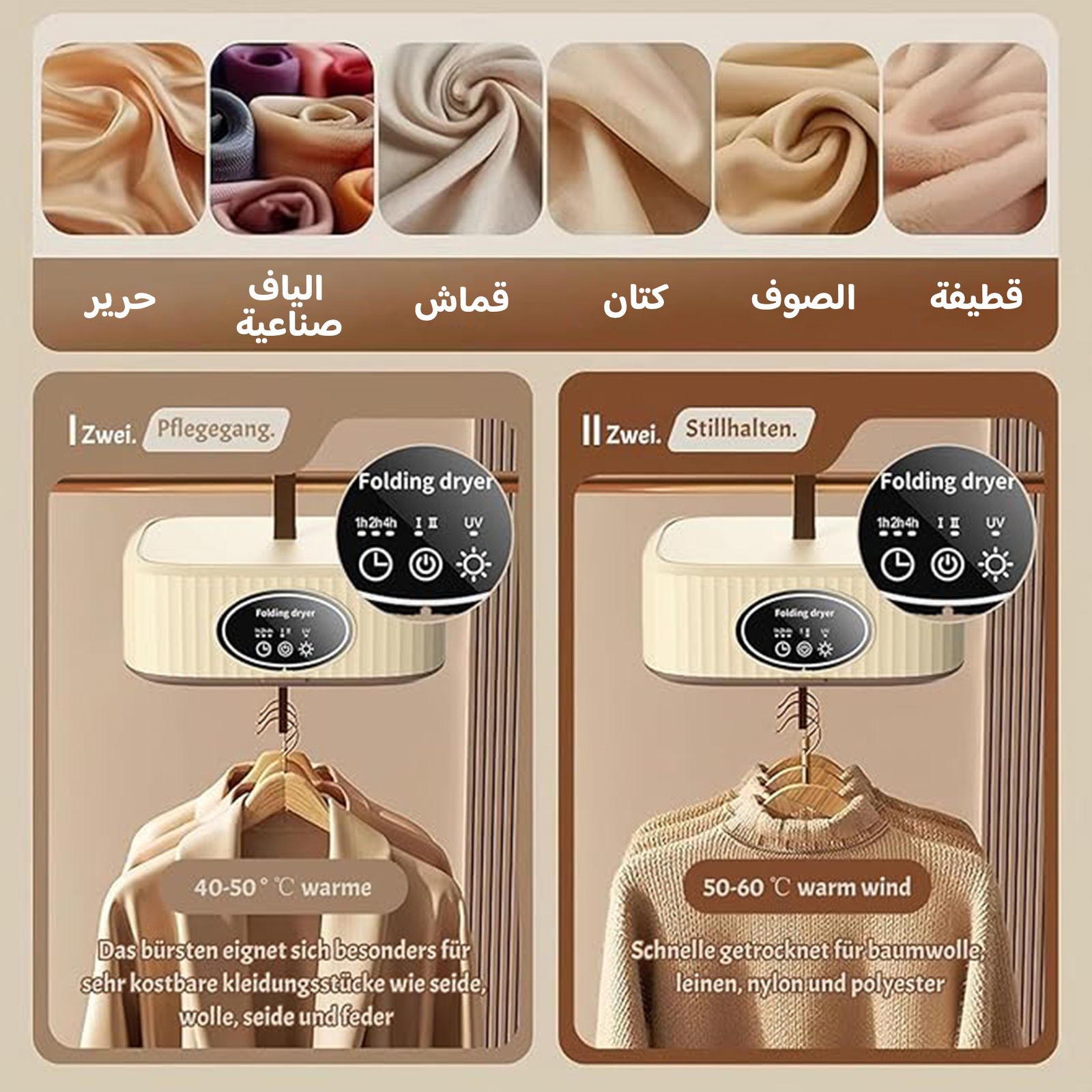 مجفف الملابس