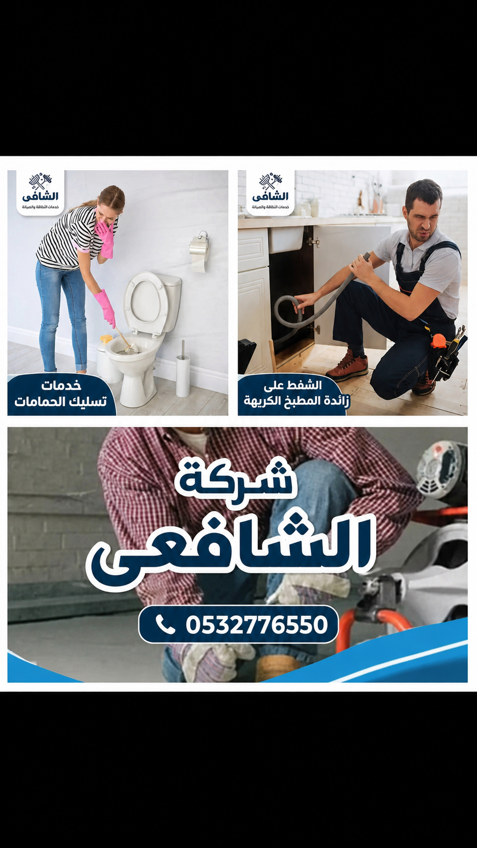 خدمات صرف صحى وتسليك مجارى بالرياض