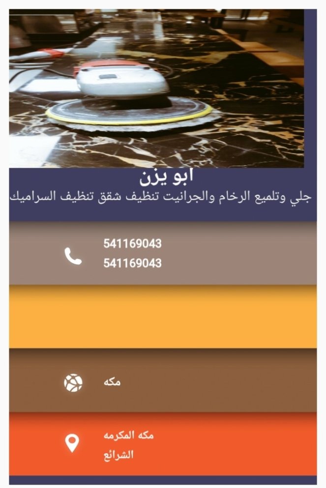 جلي وتلميع إرخام مكه