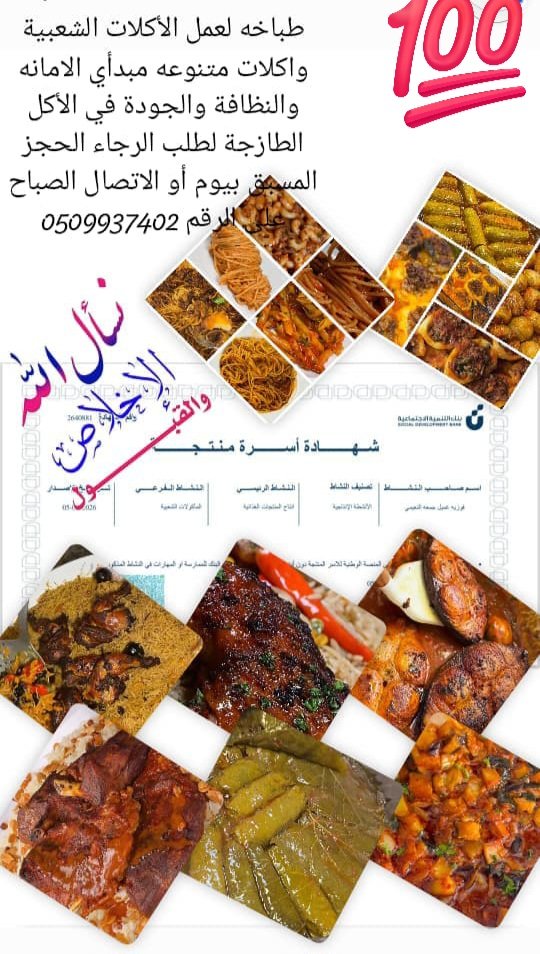 عمل أكلات شعبية واكلات متنوعة