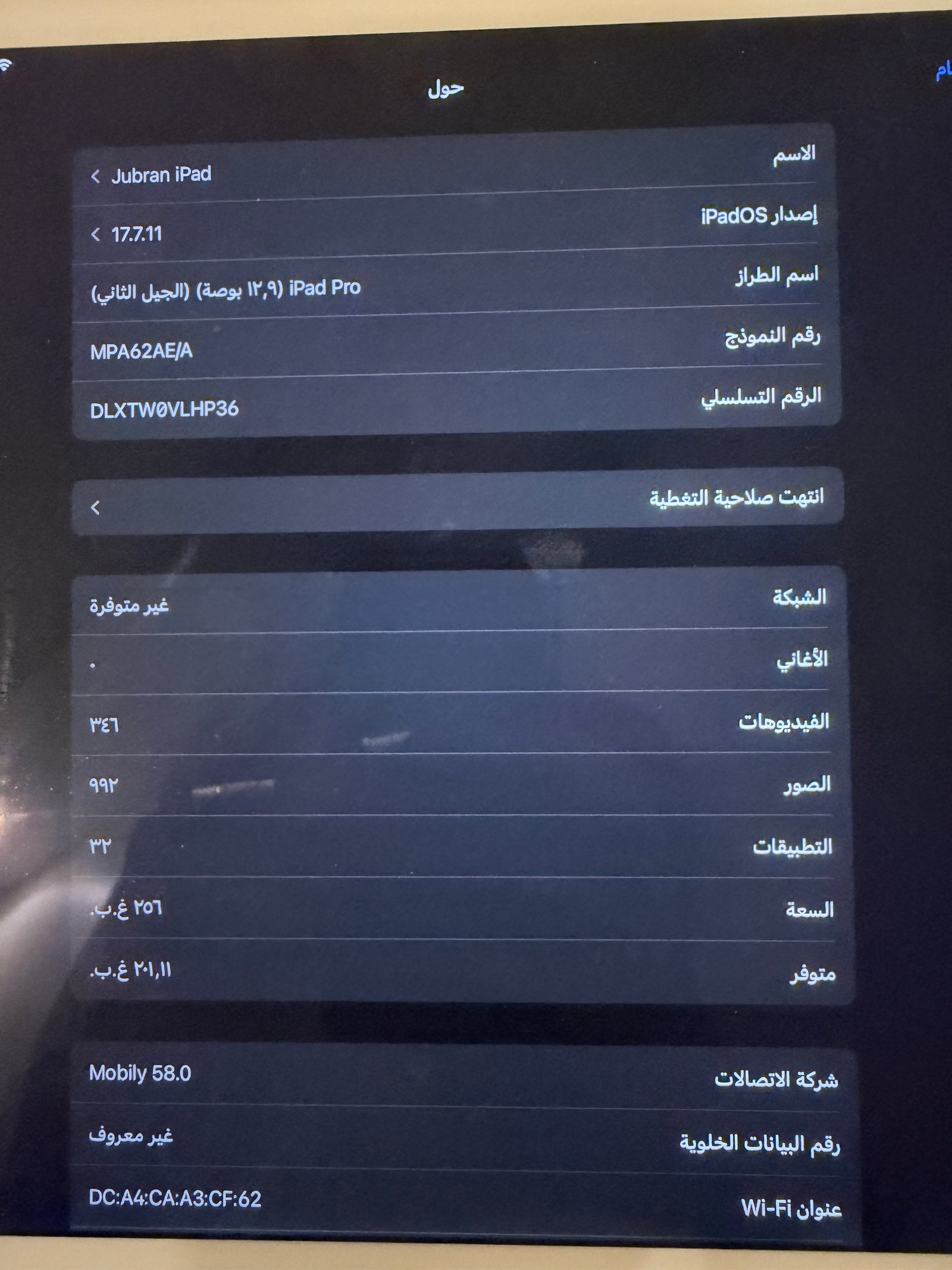 ايباد للبيع المواصفات في الصورة — صورة 2