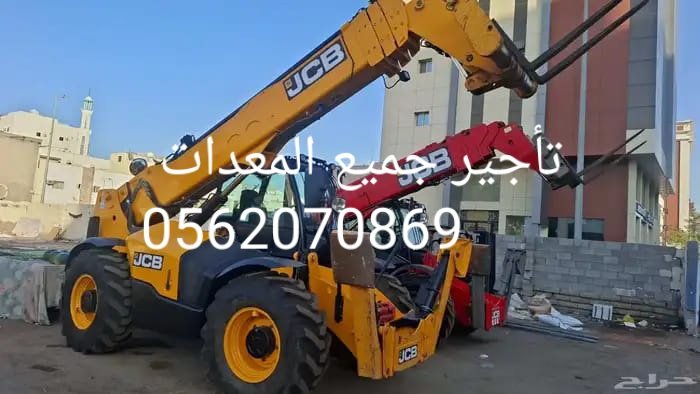 للأيجار رافعات شوكية وسيزرات وجميع المعدات 0562070869
الدمام الرياض جدة
