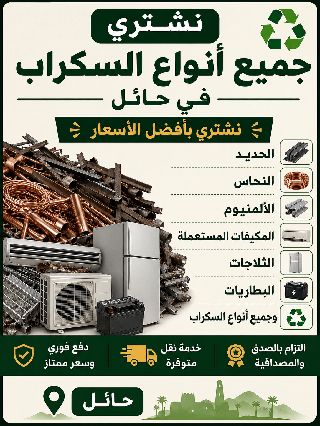 نشتری سکراب خردہ