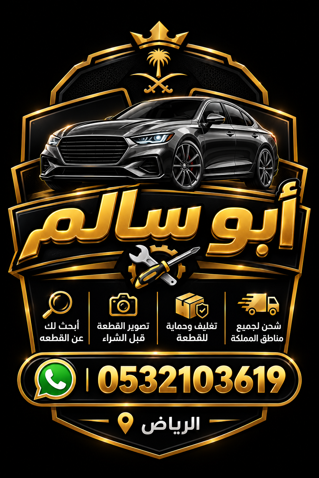 مندوب تشاليح الرياض — صورة 1