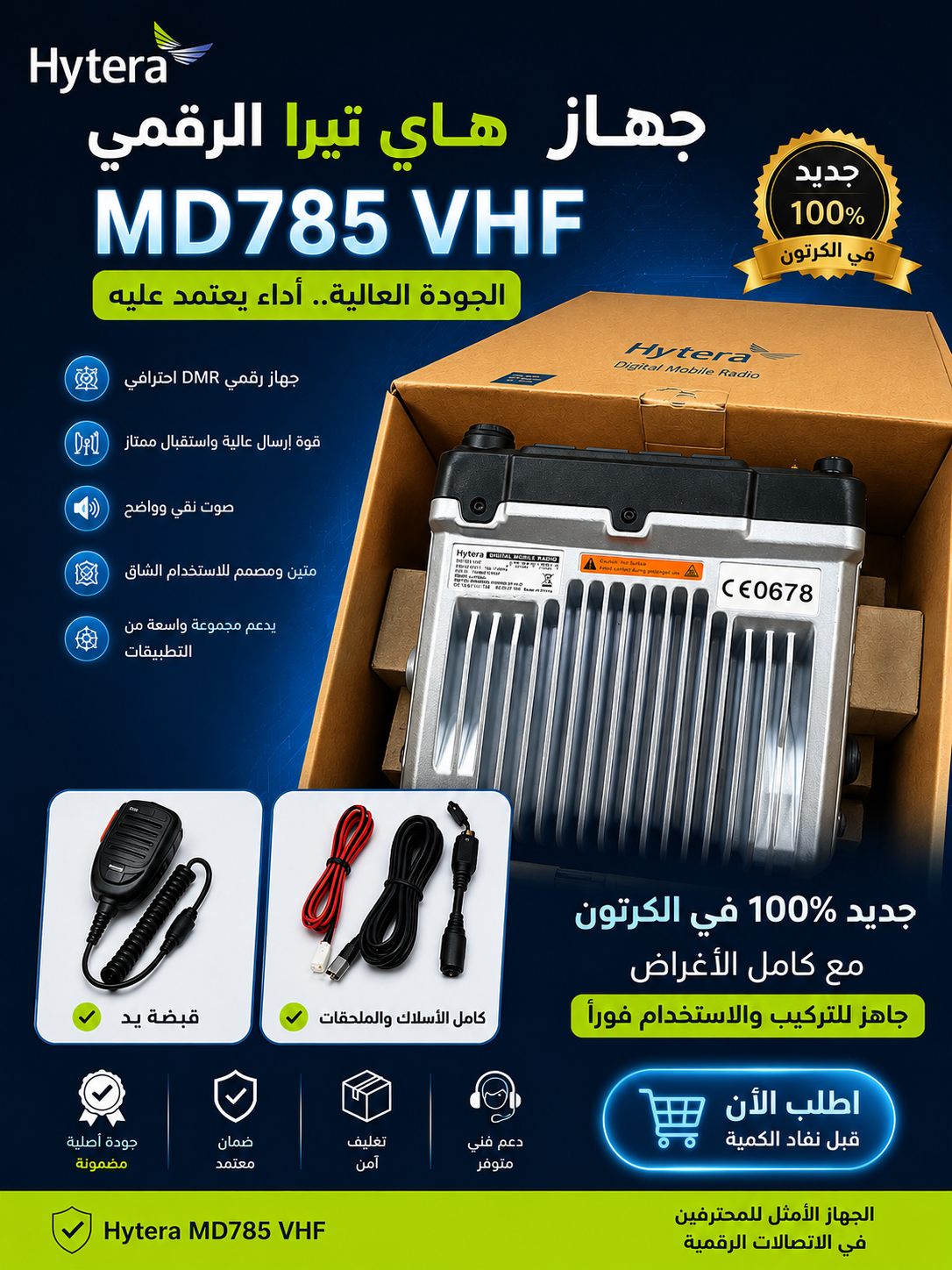 جهاز لاسلكي متنقل Hytera MD785 VHF ديجيتال أنالوج أصلي