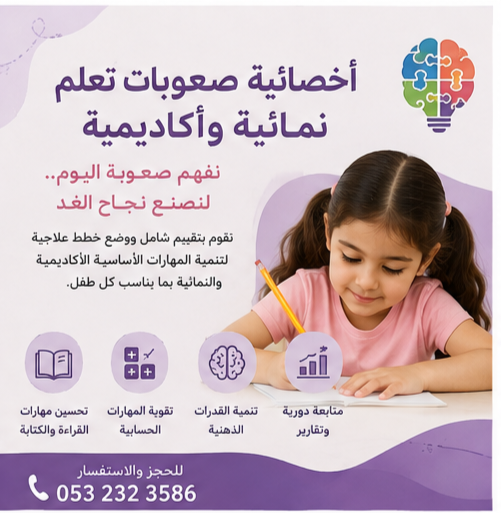 اخصائية تخاطب وصعوبات تعلم — صورة 4