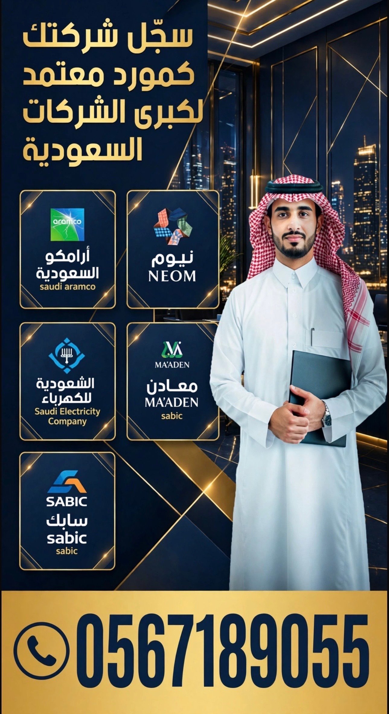 فندر أرامكو Vendor Numberتسجيل فيندر أرامكو شهادة سايبر مورد — صورة 1