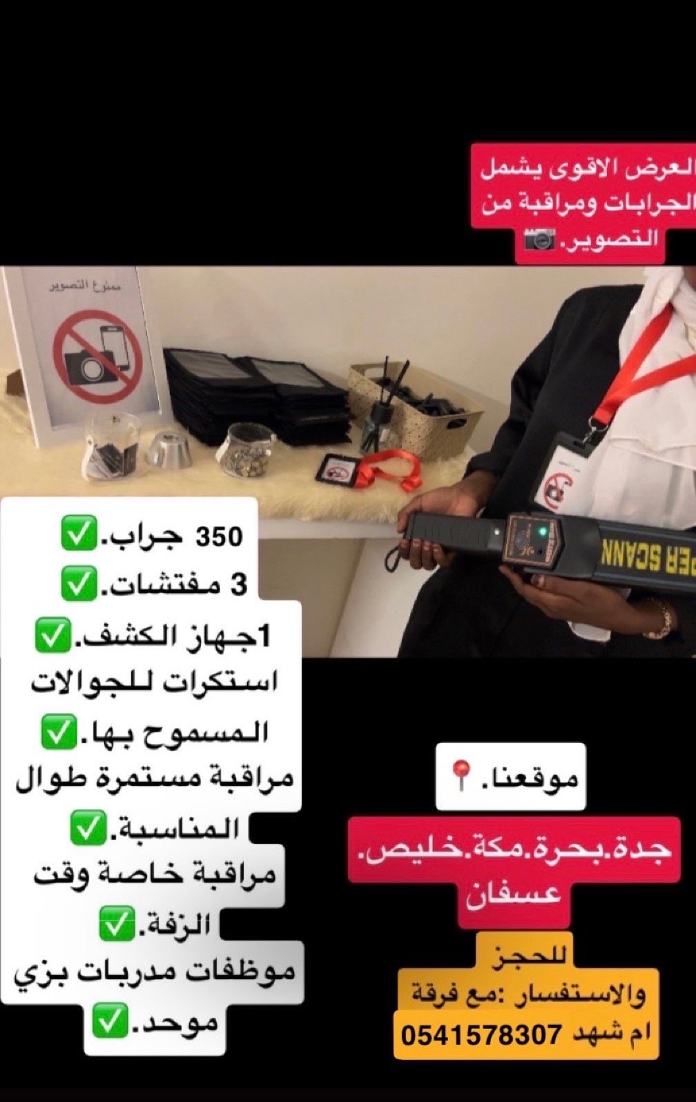 مفتشة جوالات مع فرقة ام شهد .?