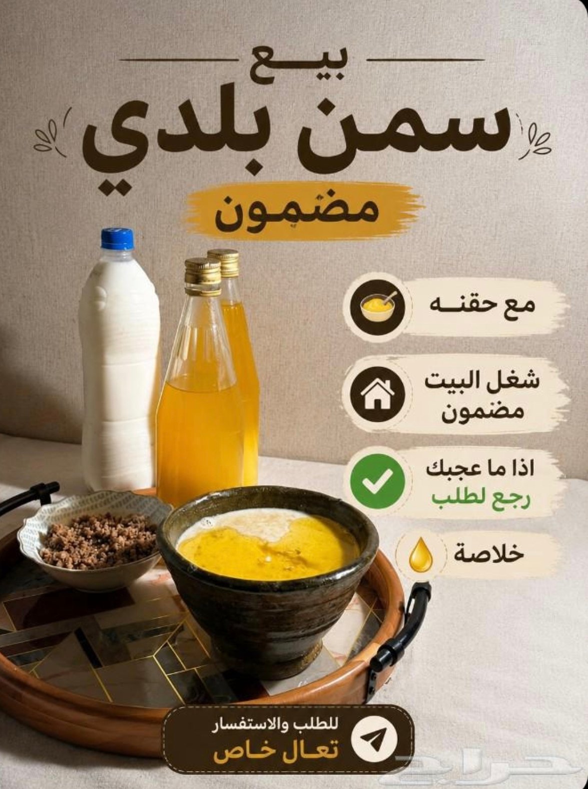 بيع سمن بلدي مضمون
