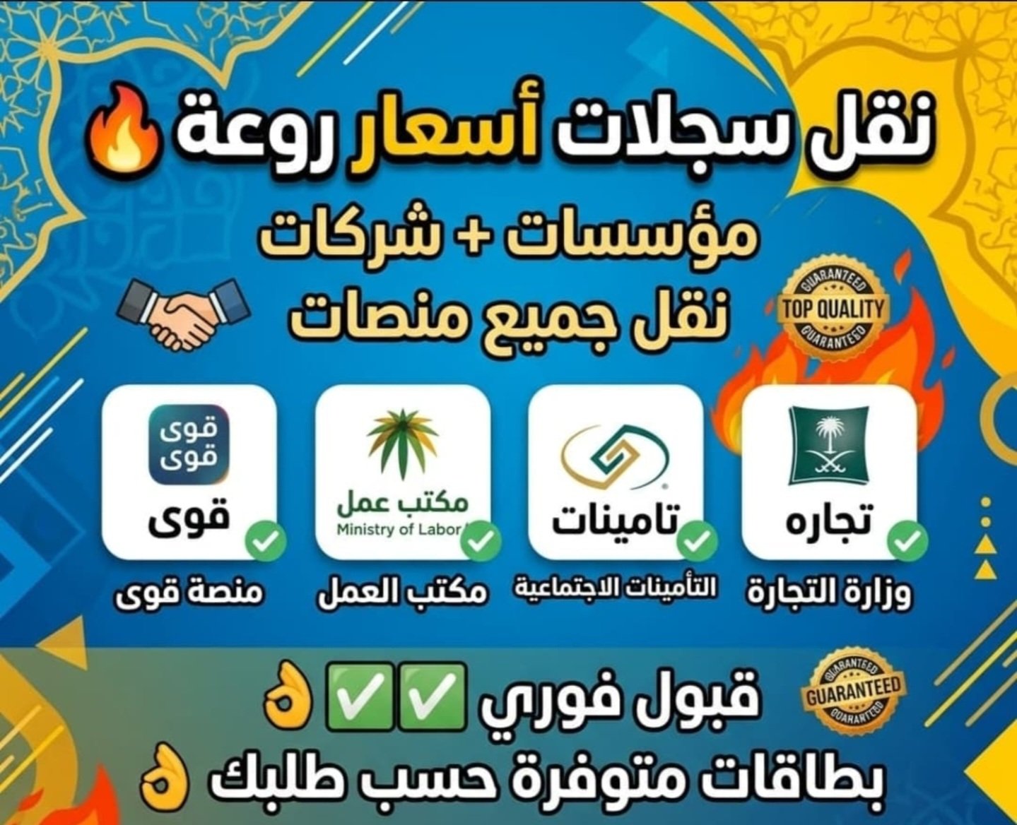 متوفر نقل سجلات تجاريه شركات والمؤسسات معى المديونيات والمخالفات لي عليها انجاز فوري ومضمون للتواصل 0591779031 — صورة 3