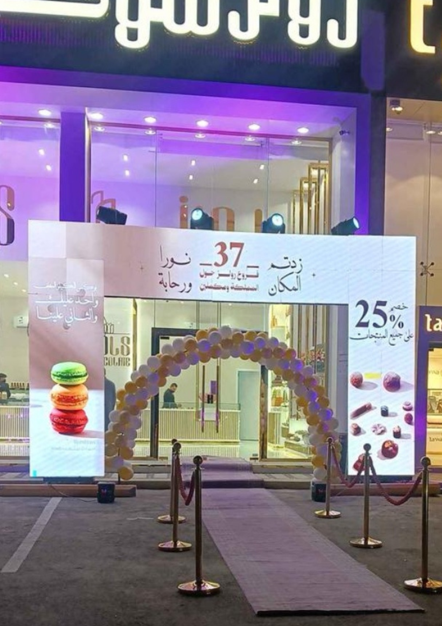 افتتاح حفلات بالونات ليزرات شاشات سماعات مسرح