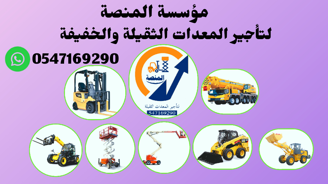 سيزر لفت للإيجار # سيزر لفتات للإيجار # رافعات شوكية للإيجار # مان لفت للإيجار # تليهندرات للإيجار # مان ليفت للإيجار #  رافعة شوكية للإيجار # جي سي بي للإيجار