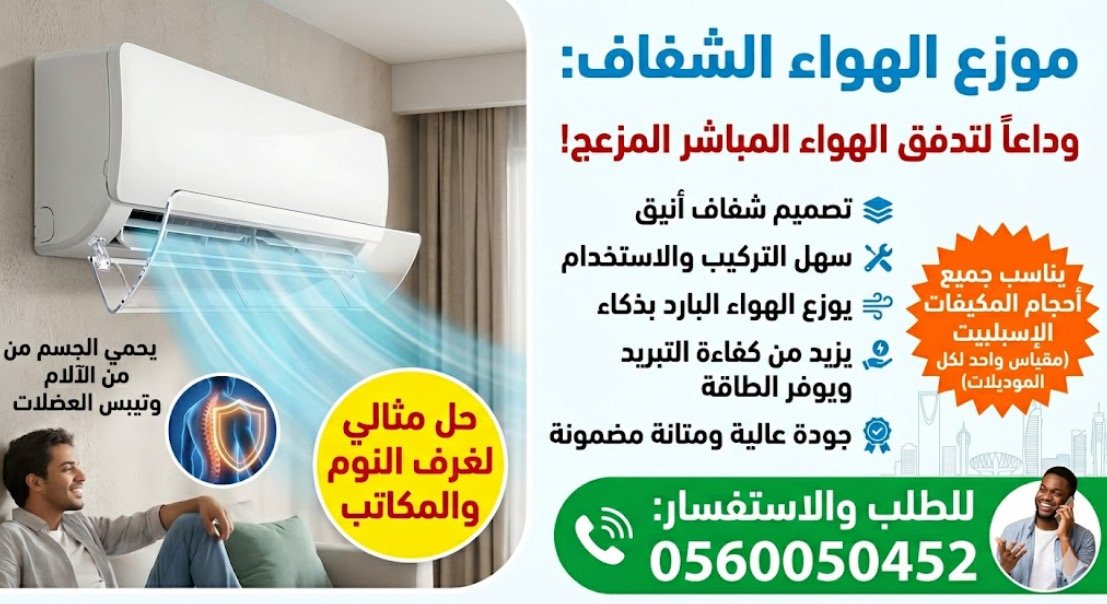مصد او مصدات او موزع هواء لمكيفات اسبليت هنا تكمن الاناقه والوقايه — صورة 4