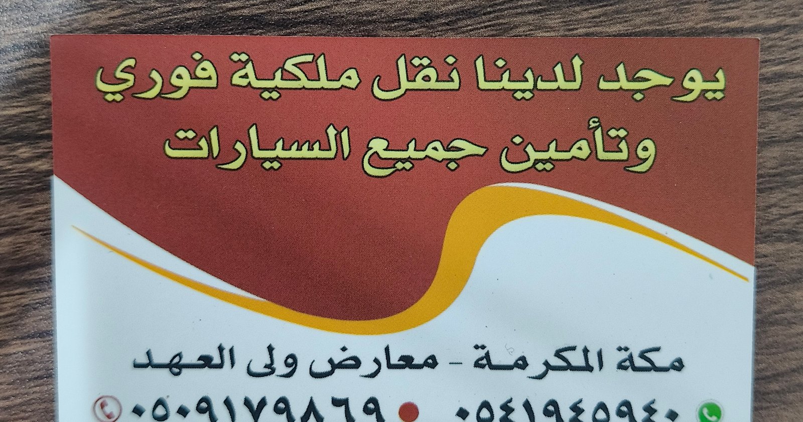 نقل ملكيه وتامين