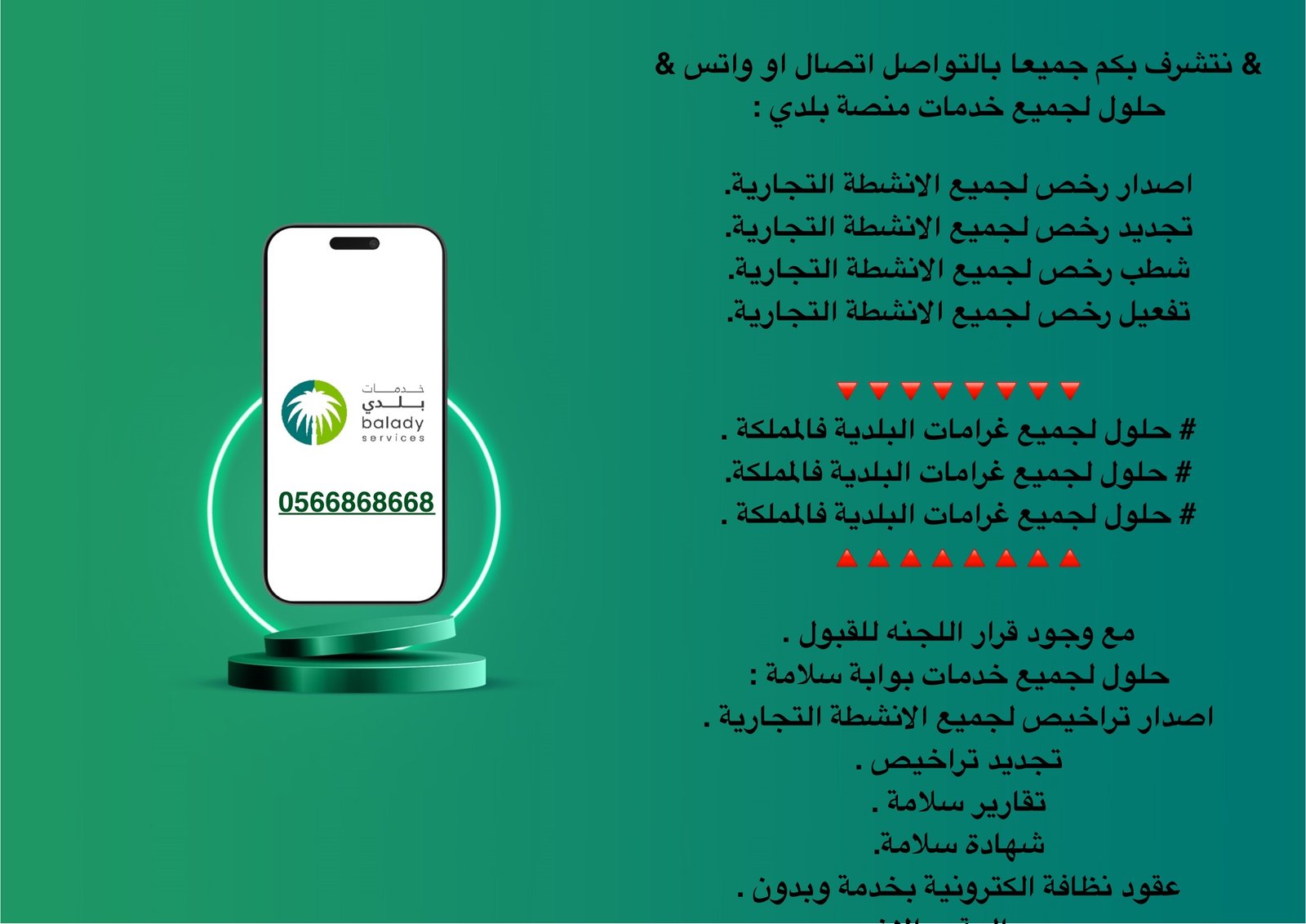 خدمات رخص بلدي لجميع المساحات بمحل وبدون