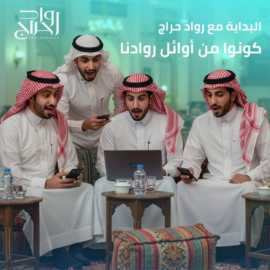 كونوا من اوائل روادنا