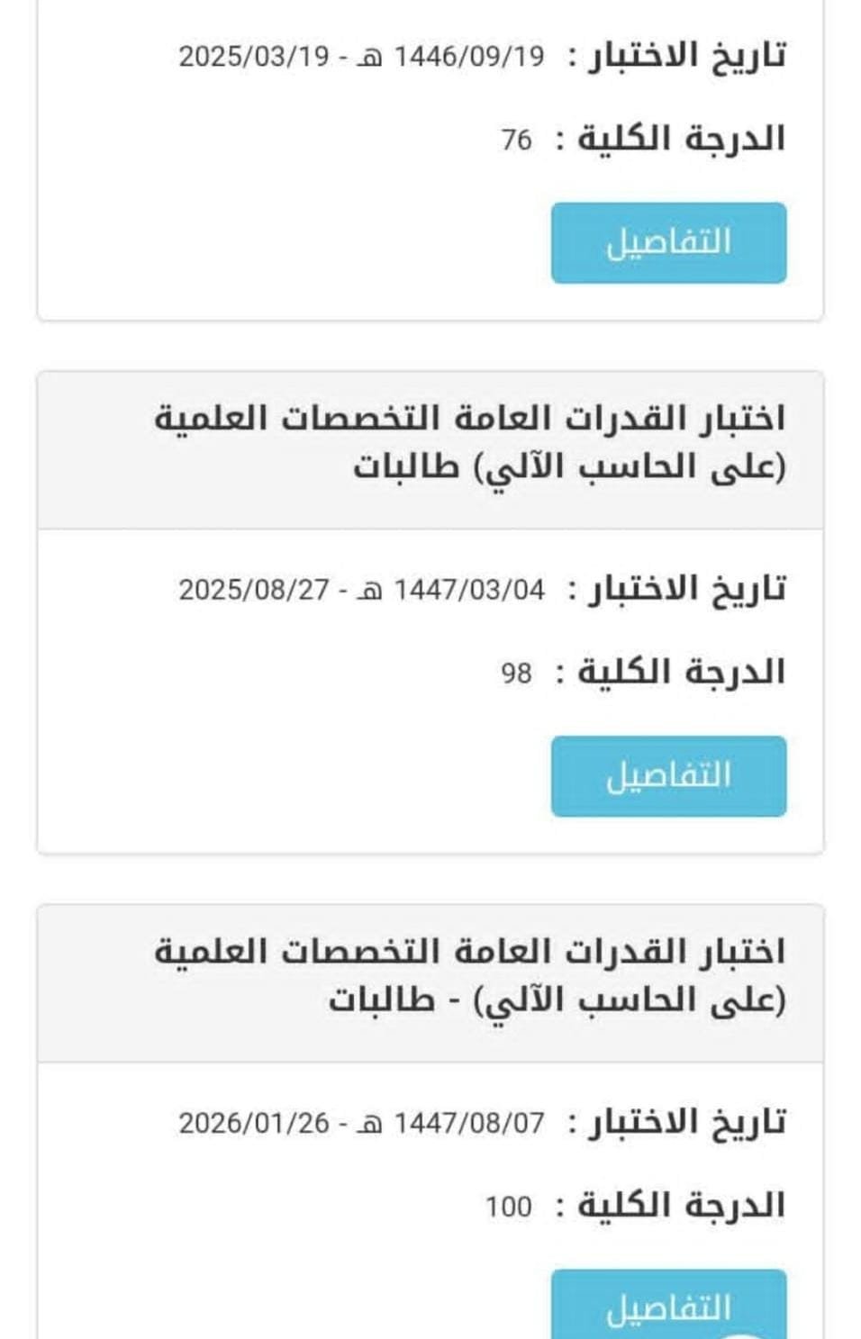 معلمة قدرات وتحصيلي نتائج ٩٥ — صورة 3