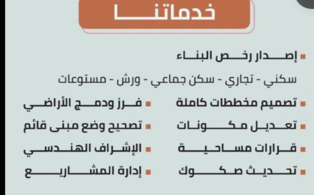 شركه استشارات هندسية معتمدلدي الدفاع المدني — صورة 3