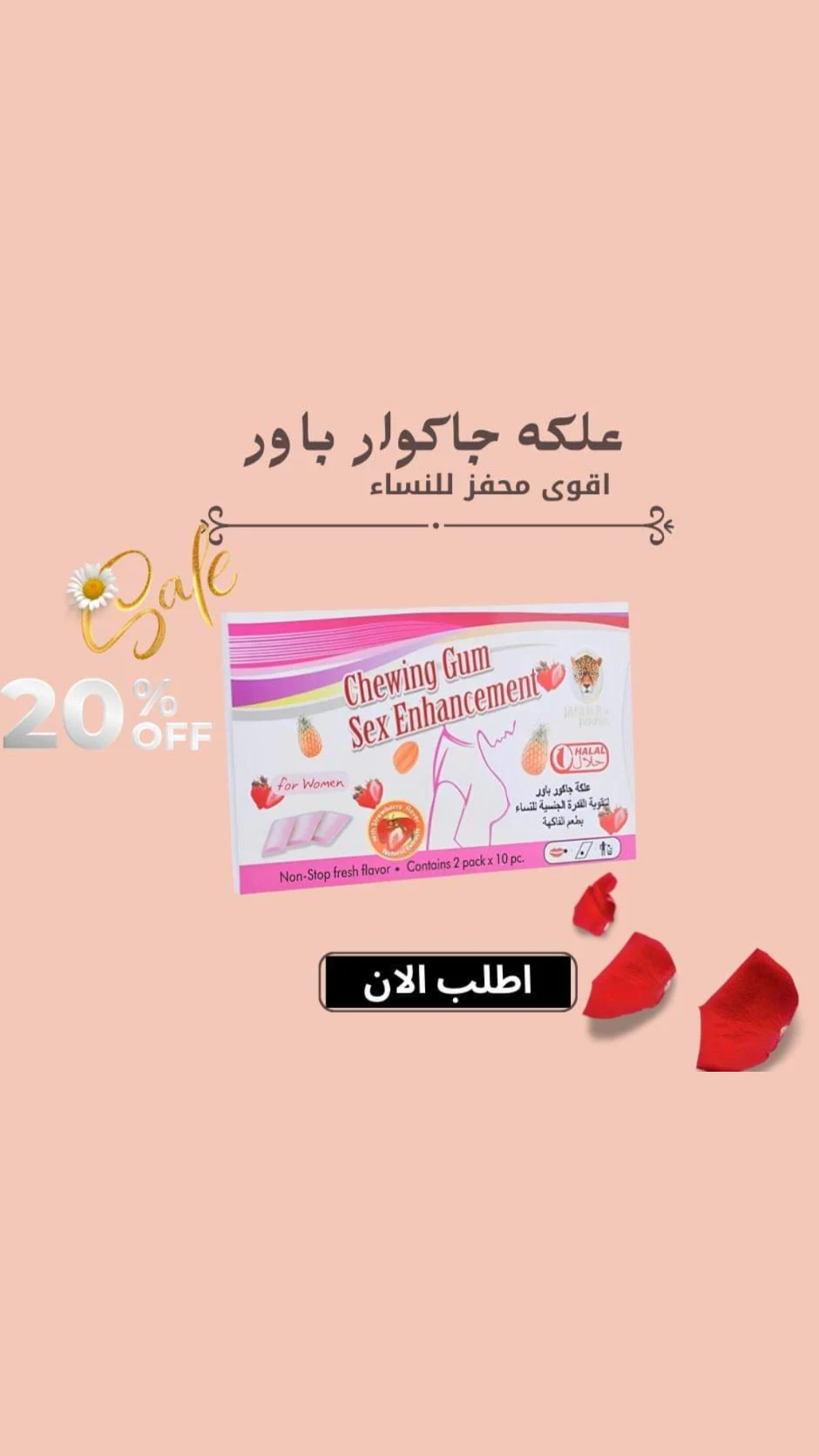 علاجات للصحة الجنسية 