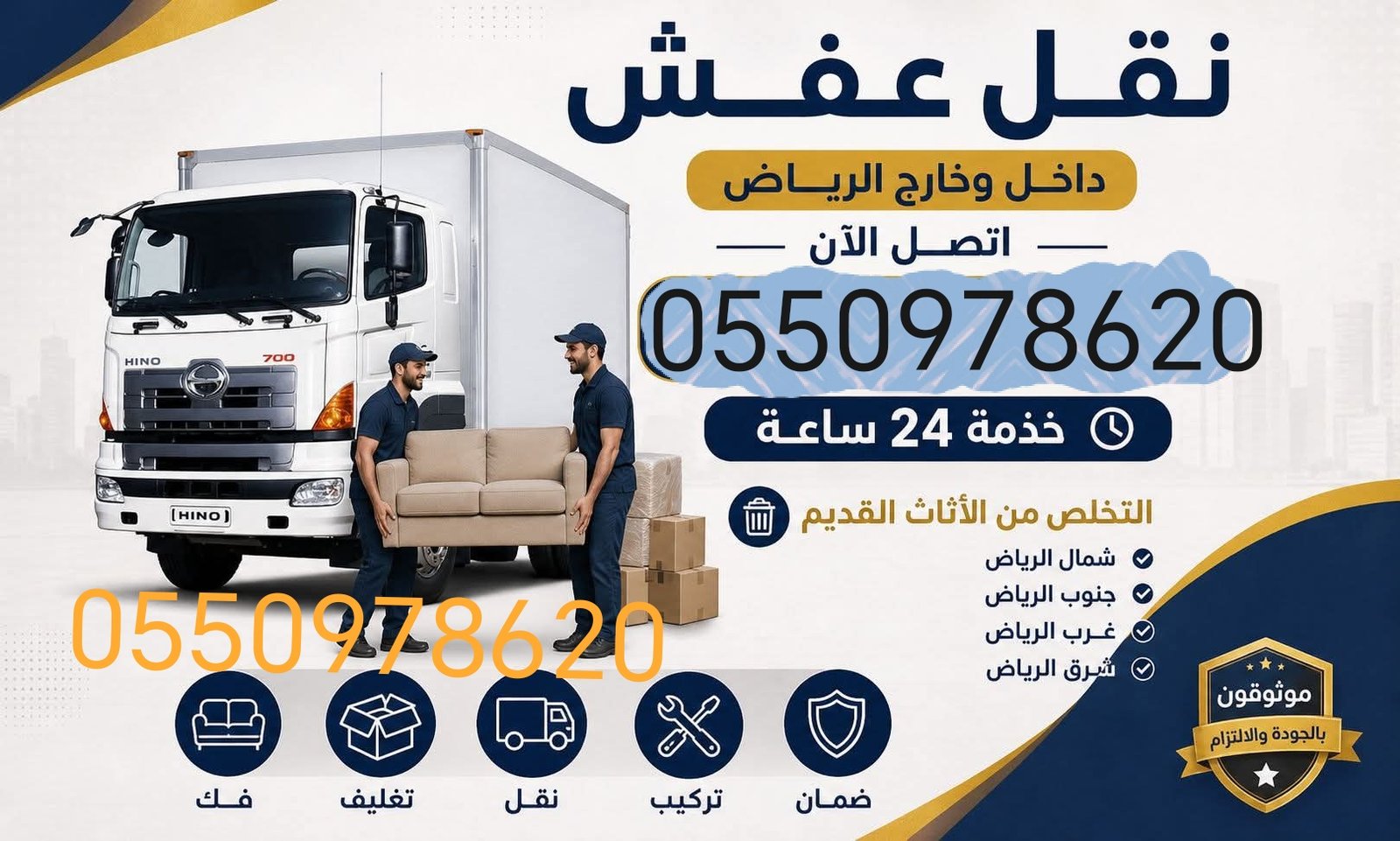 نقل عفش داخل الرياض