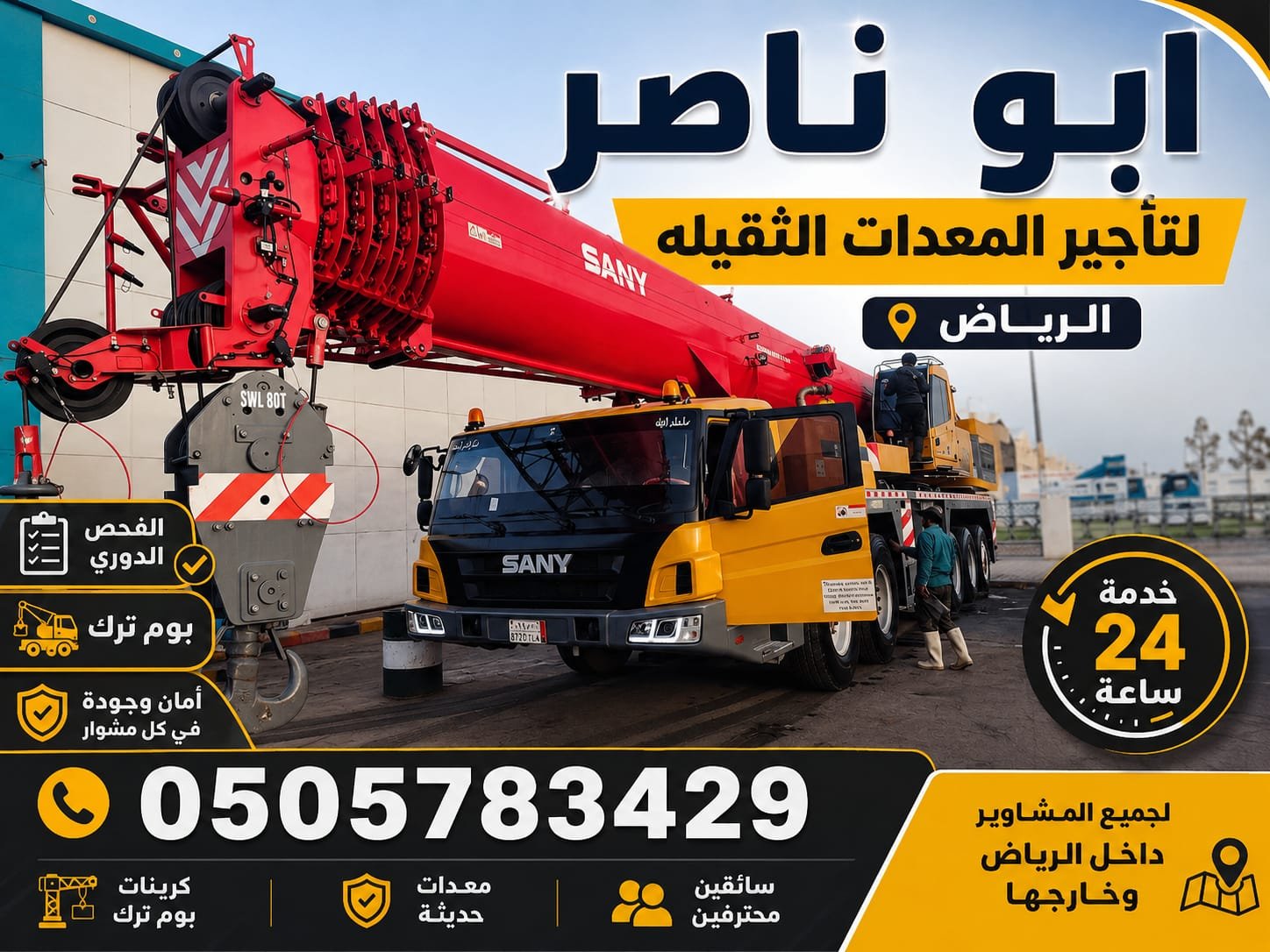 رافعات للايجار كرينات ونشات معدات ثقيله — صورة 4