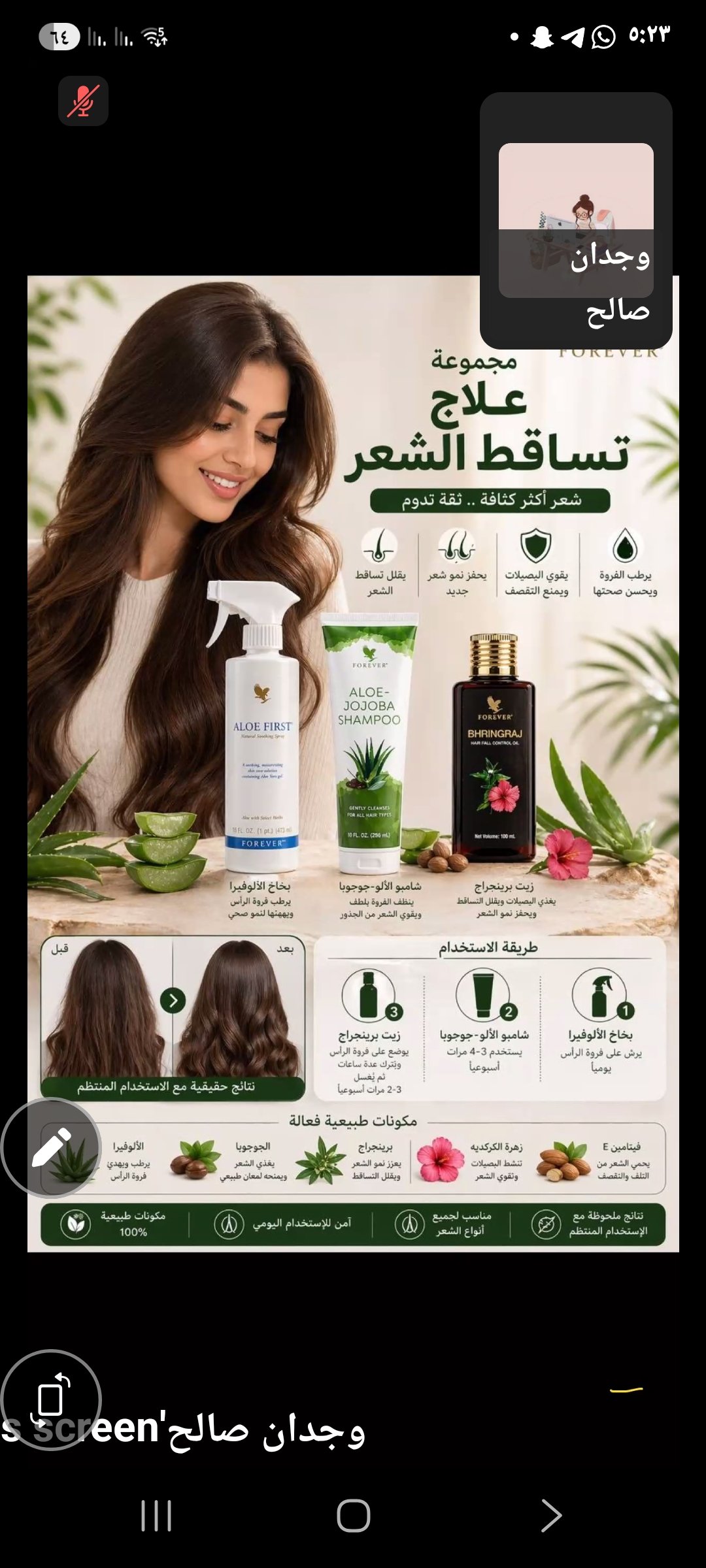 منتج طبيعي لعلاج تساقط الشعر