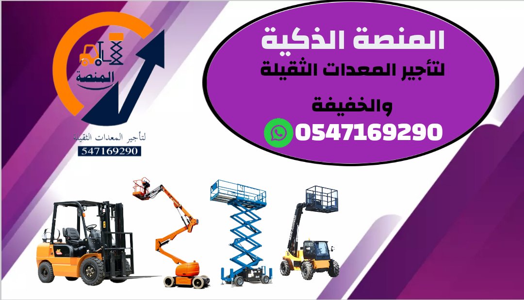سيزر لفت للإيجار # رافعات شوكية للإيجار # تليهندر للإيجار # فوركلفت للإيجار # مان لفت للإيجار # رافعات شوكية للإيجار اي طن 