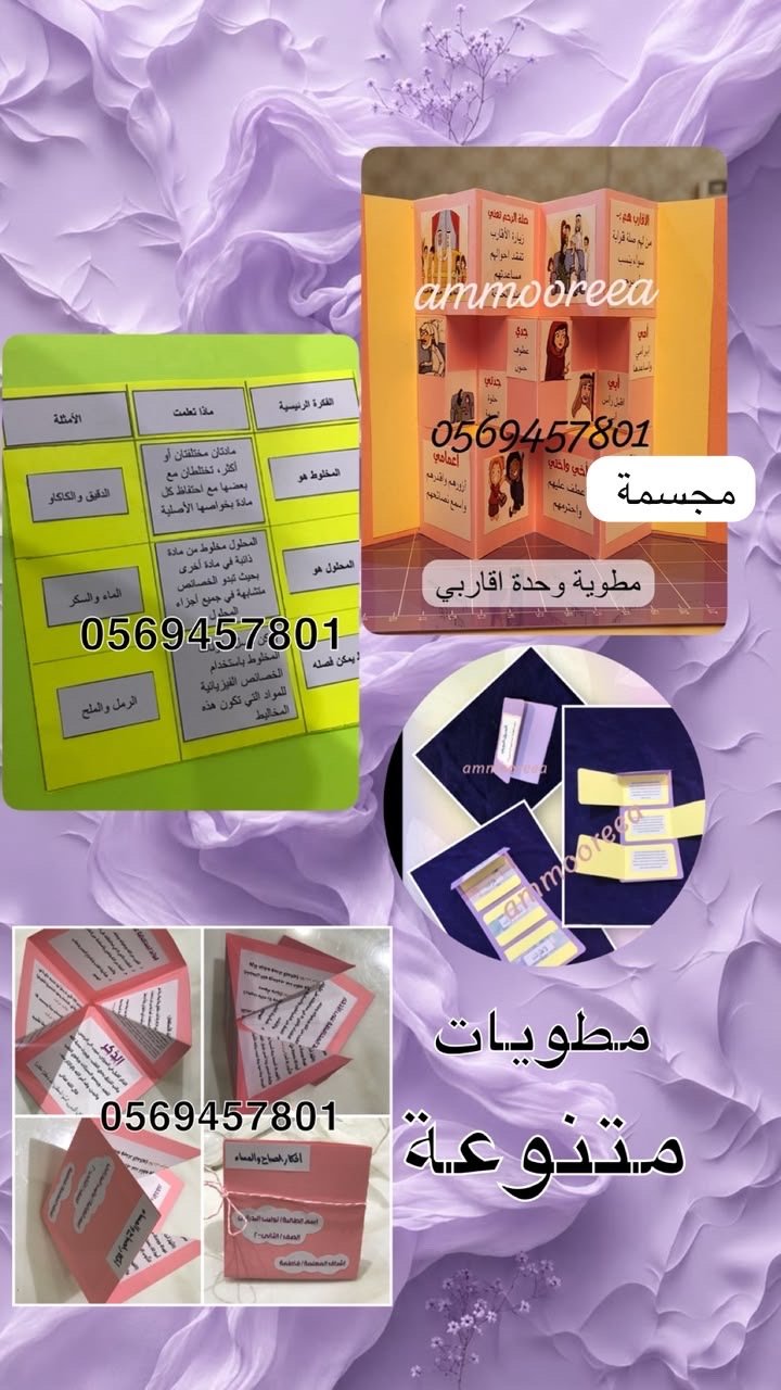 مطويات مدرسية — صورة 1