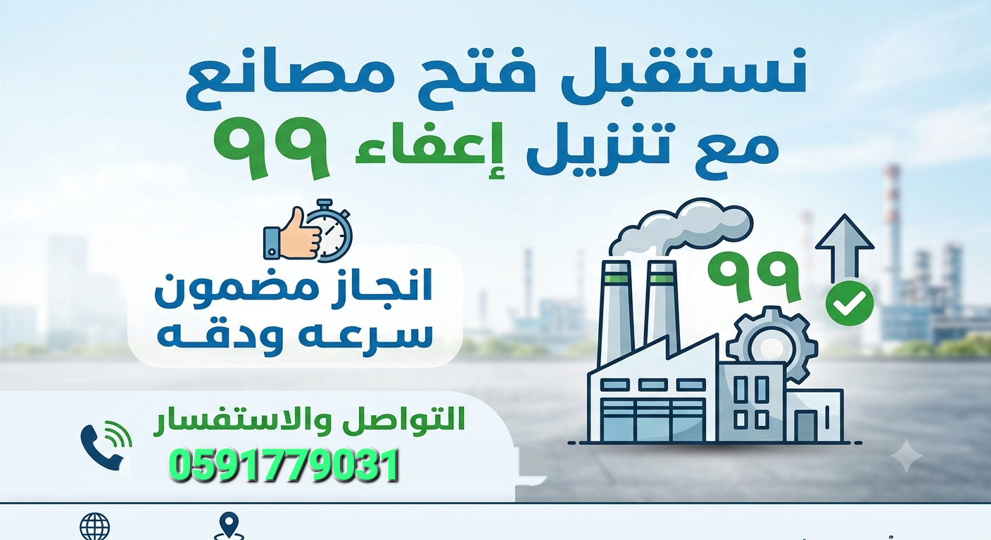 متوفر نقل سجلات تجاريه شركات والمؤسسات معى المديونيات والمخالفات لي عليها انجاز فوري ومضمون للتواصل 0591779031 — صورة 2