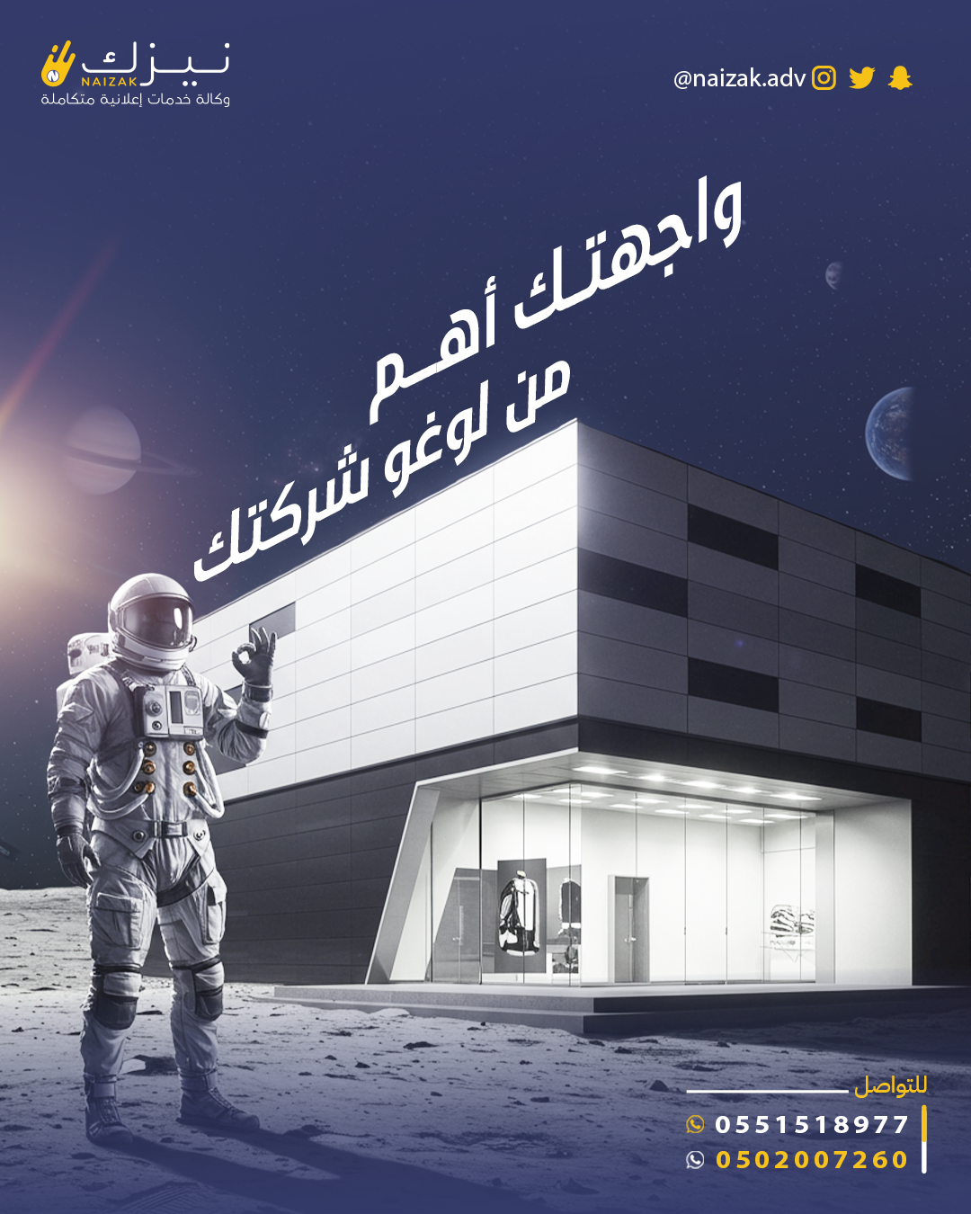 شركة نيزك للدعاية والاعلان