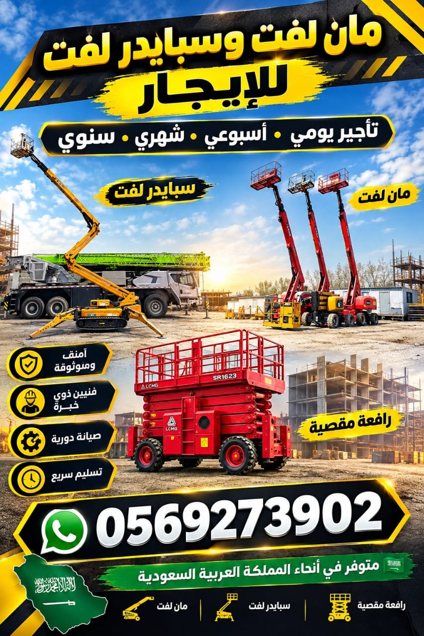Scissorlift for rent, Manlift for rent, Spiderlift for rent, Scissor lift for rent — صورة 1