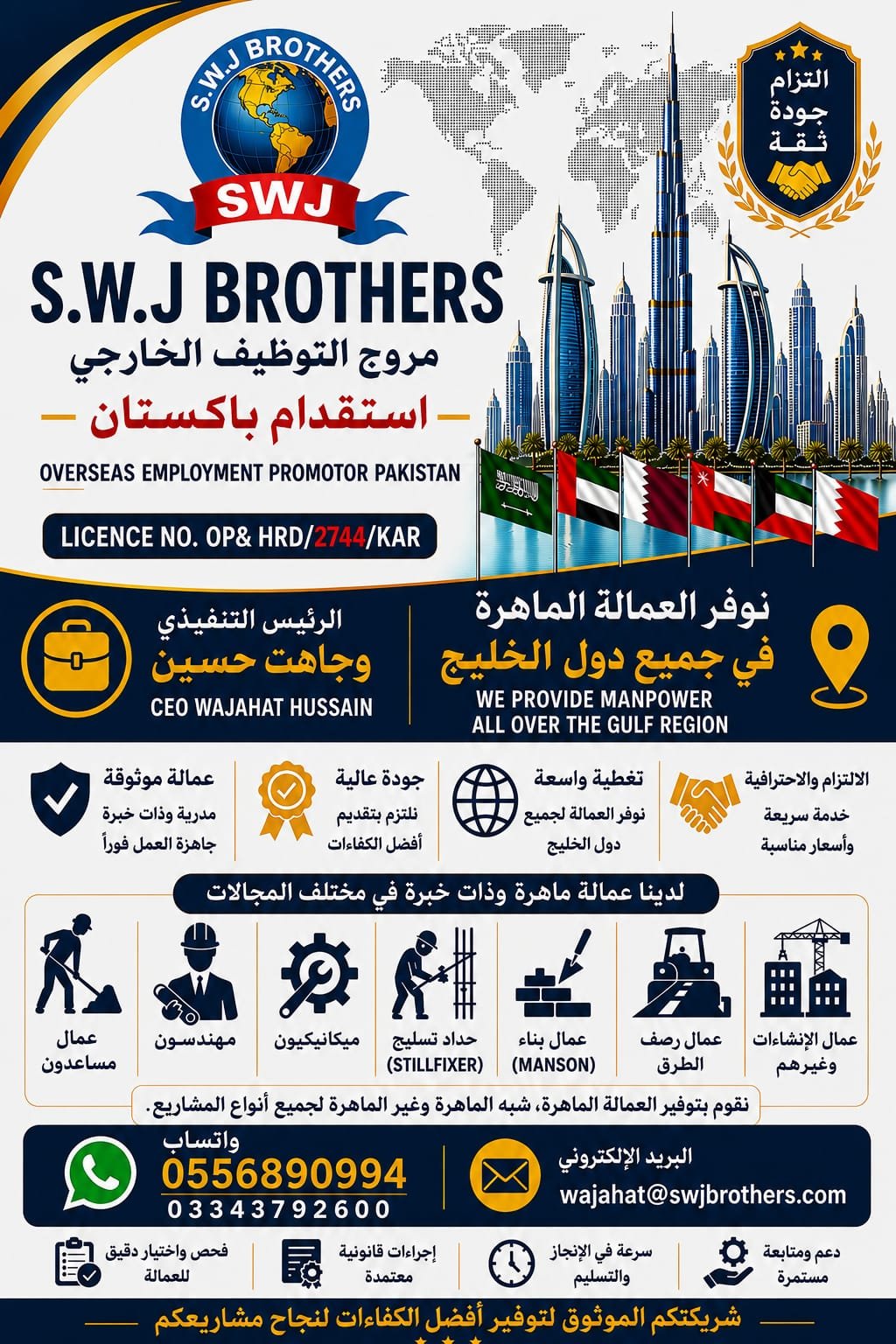 مكتب استقدام باكستان وهندي عمال — صورة 2