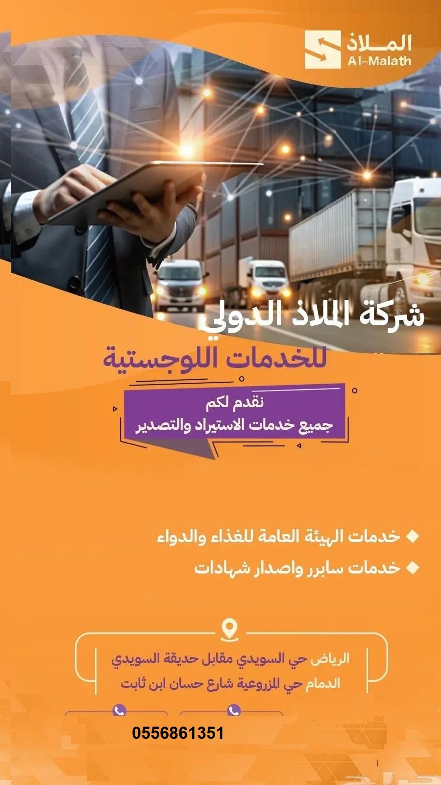 خدمات الهيىة العامة للغذاء والدواء