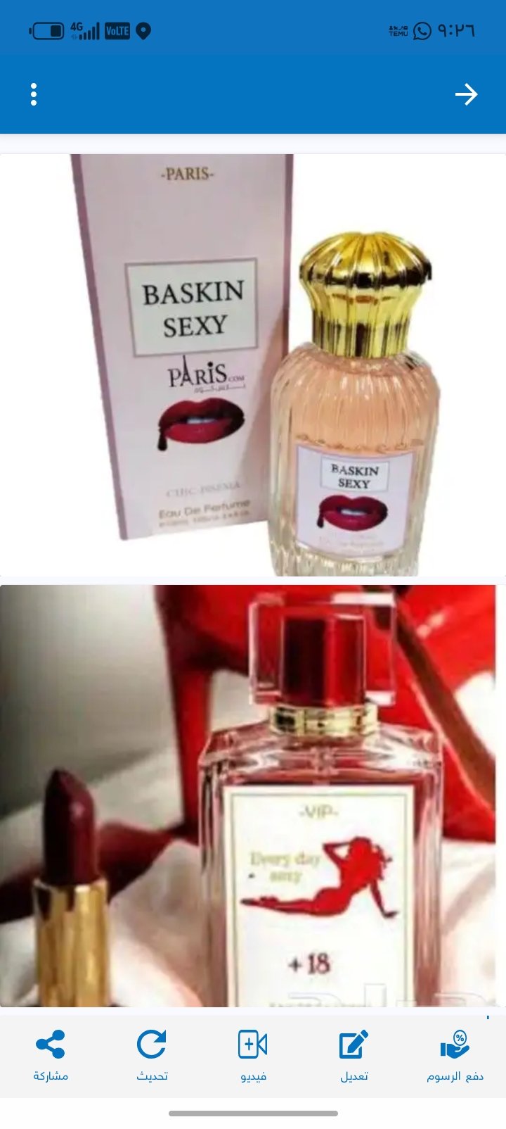 عطور ساعات العمل — صورة 1
