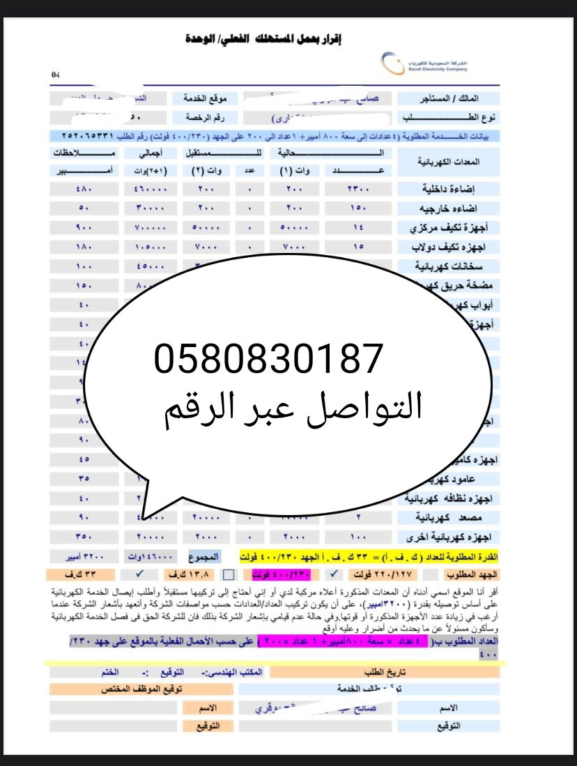 بيان تقوية عداد كهرباء