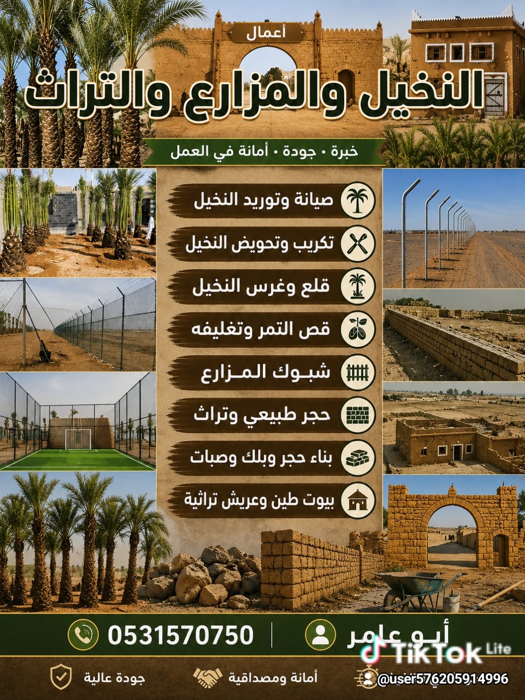 اعمال النخيل وتراث وشبوك المزارع ولحجر اطبيعي