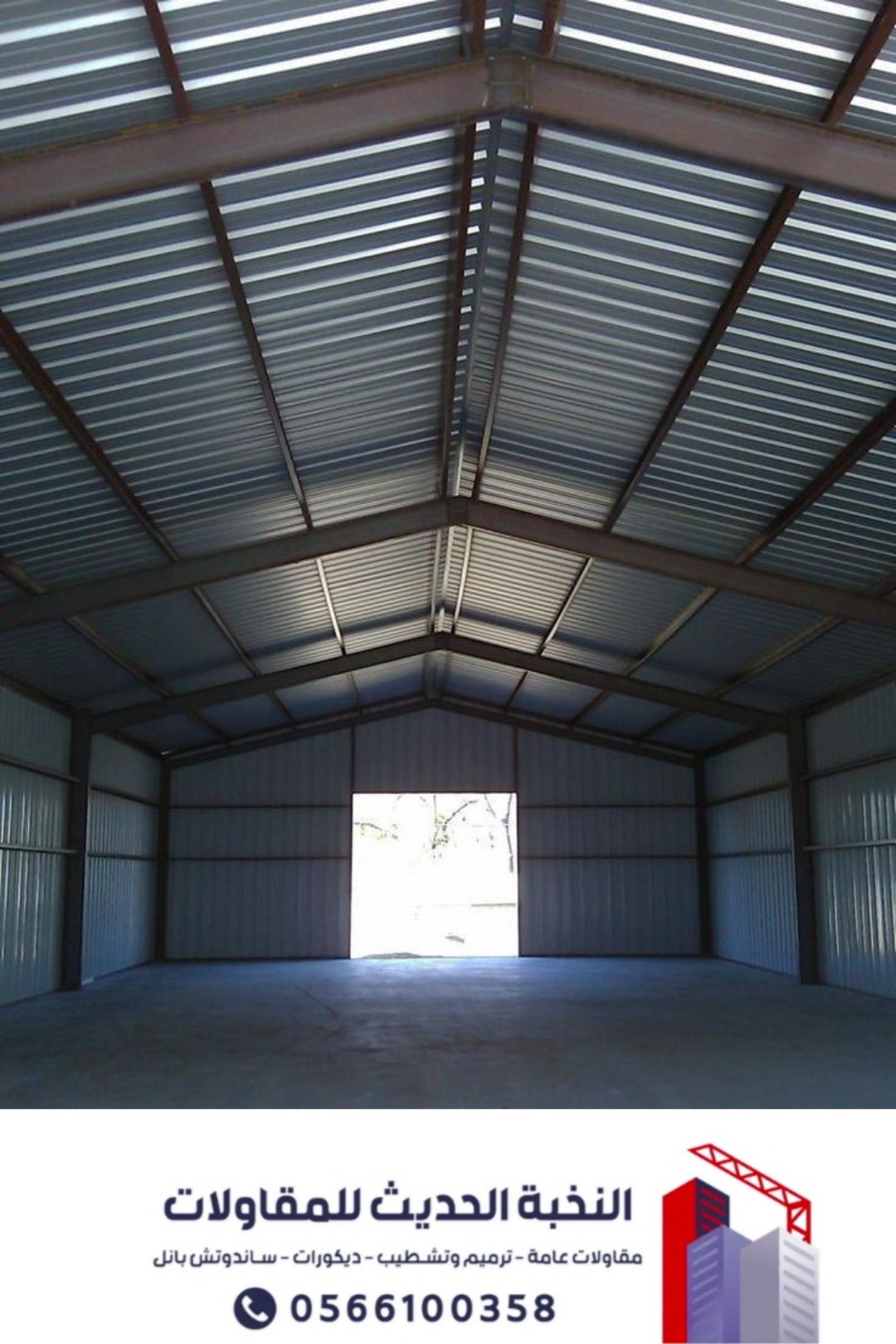 هناجر ساندوتش بانل بالرياض | تنفيذ مستودعات وأسقف وجدران معزولة 0566100358