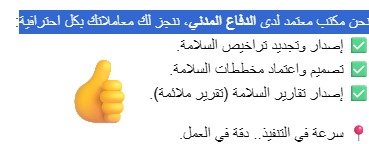 شركه استشارات هندسية معتمدلدي الدفاع المدني — صورة 4