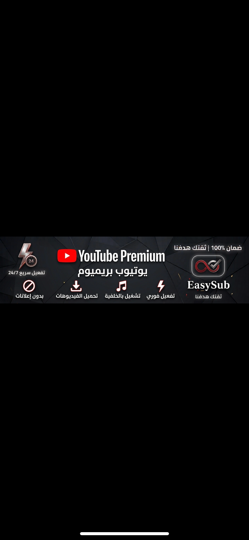 اشتراك يوتيوب بريميوم