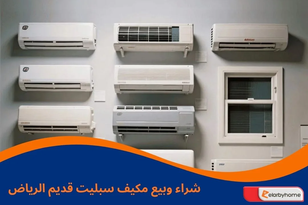 شراء مكيفات ومطابخ