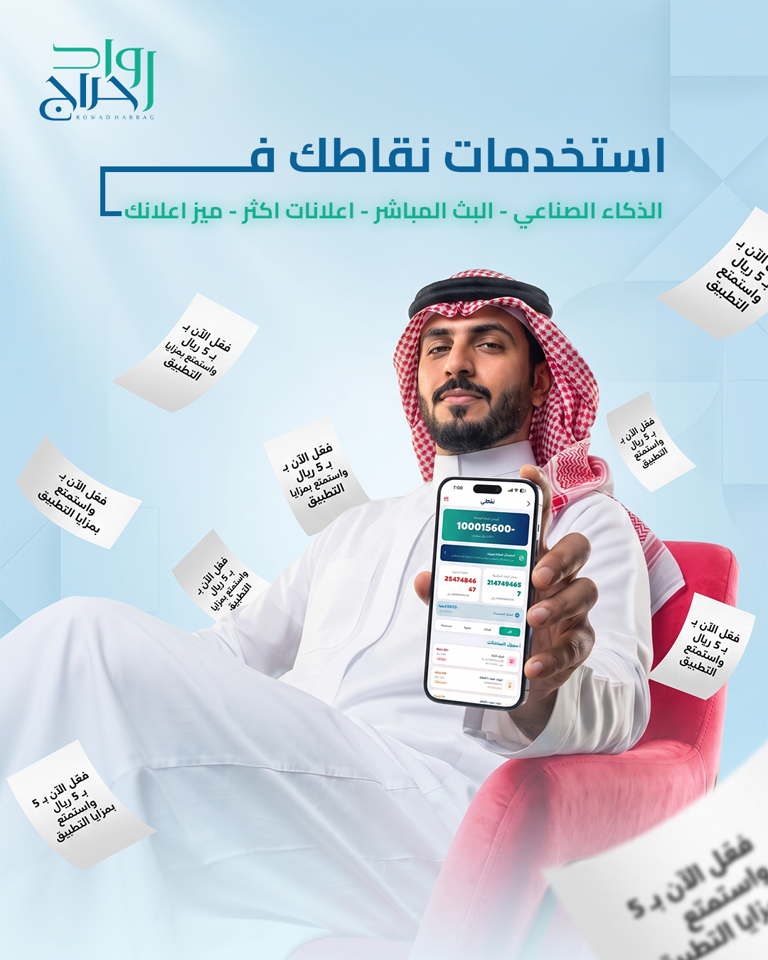 رواد حراج promo