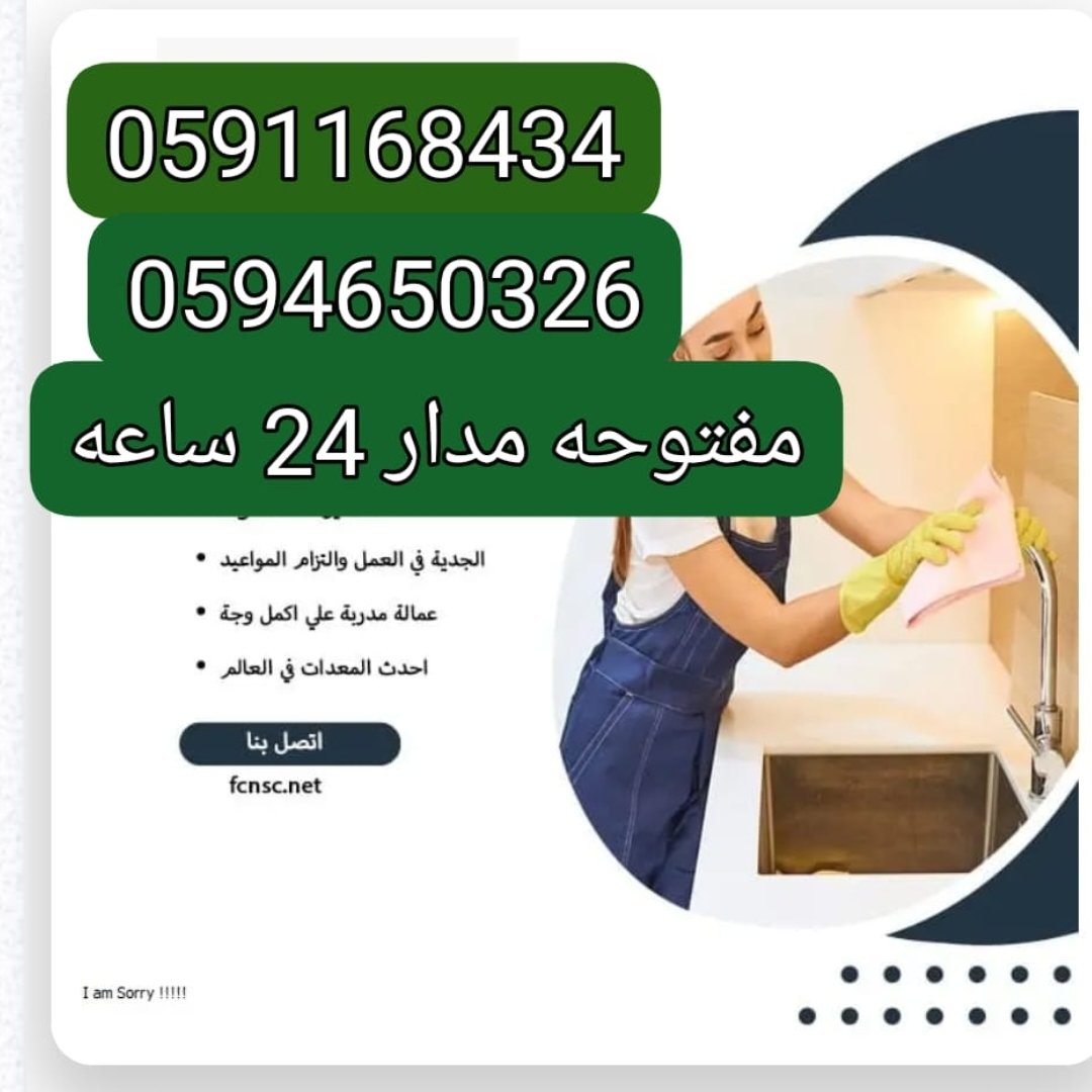 مكتب تاجير شغالات بالشهر بجدة 0594650326