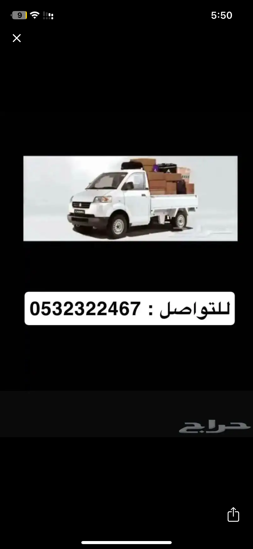 نقل عفش