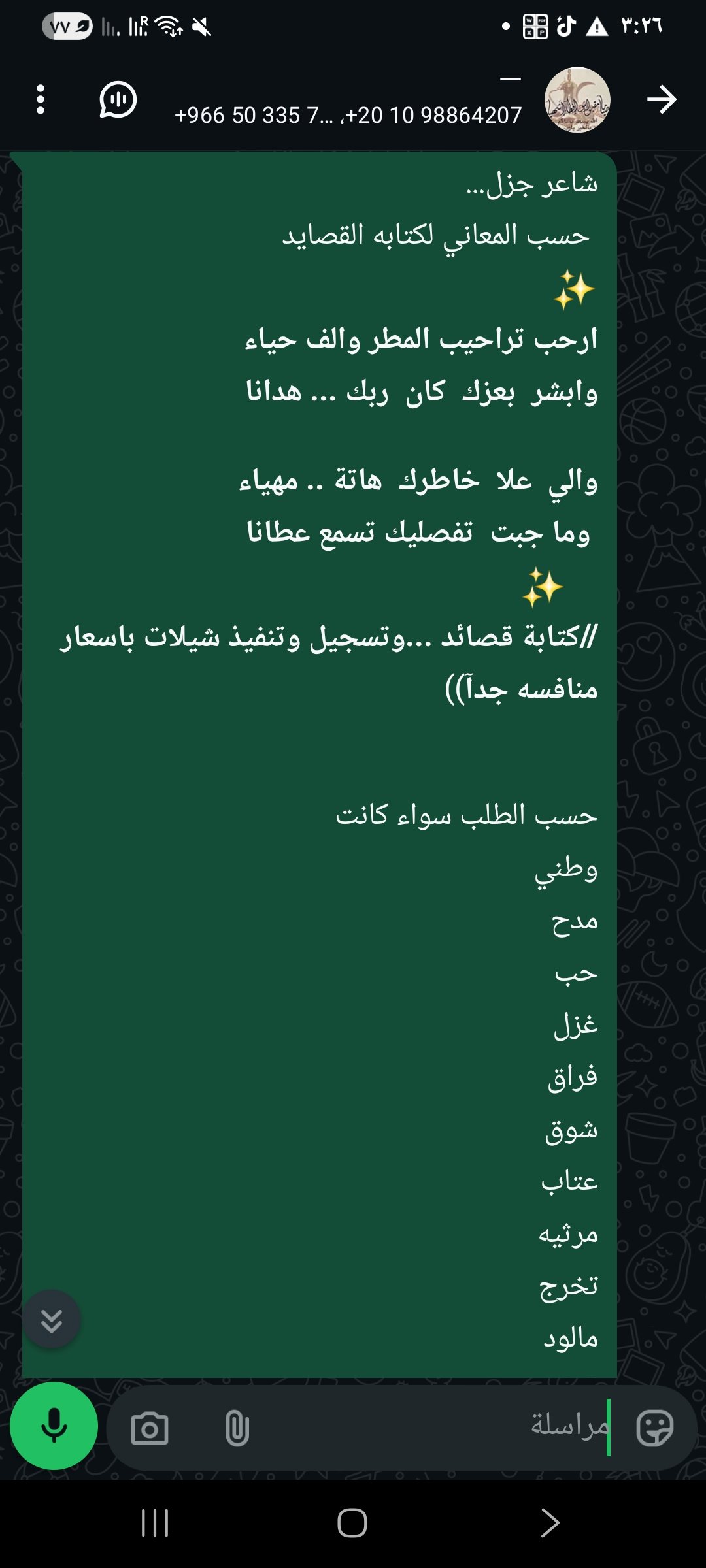 شاعر جزل ومتمكن لكتابه القصايد وتنفيذ الشيلات