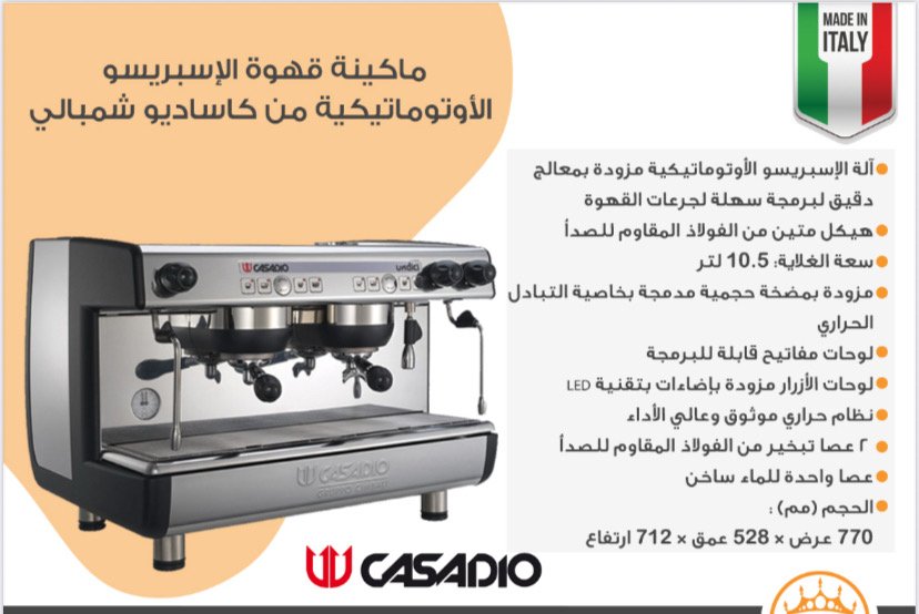 مكاين اسبرسو