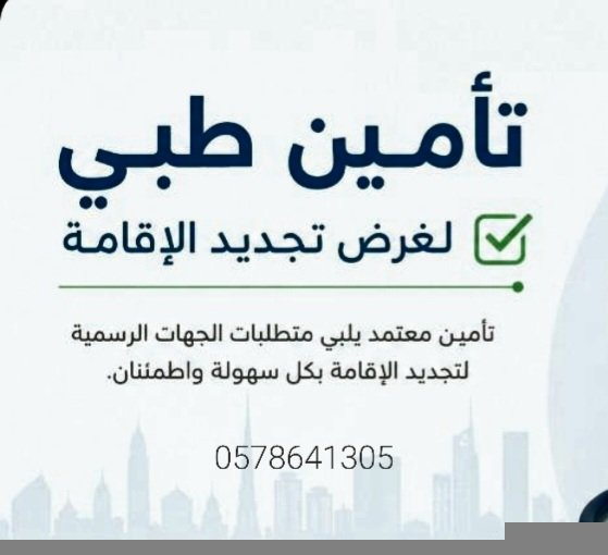 تامين طبي فوري